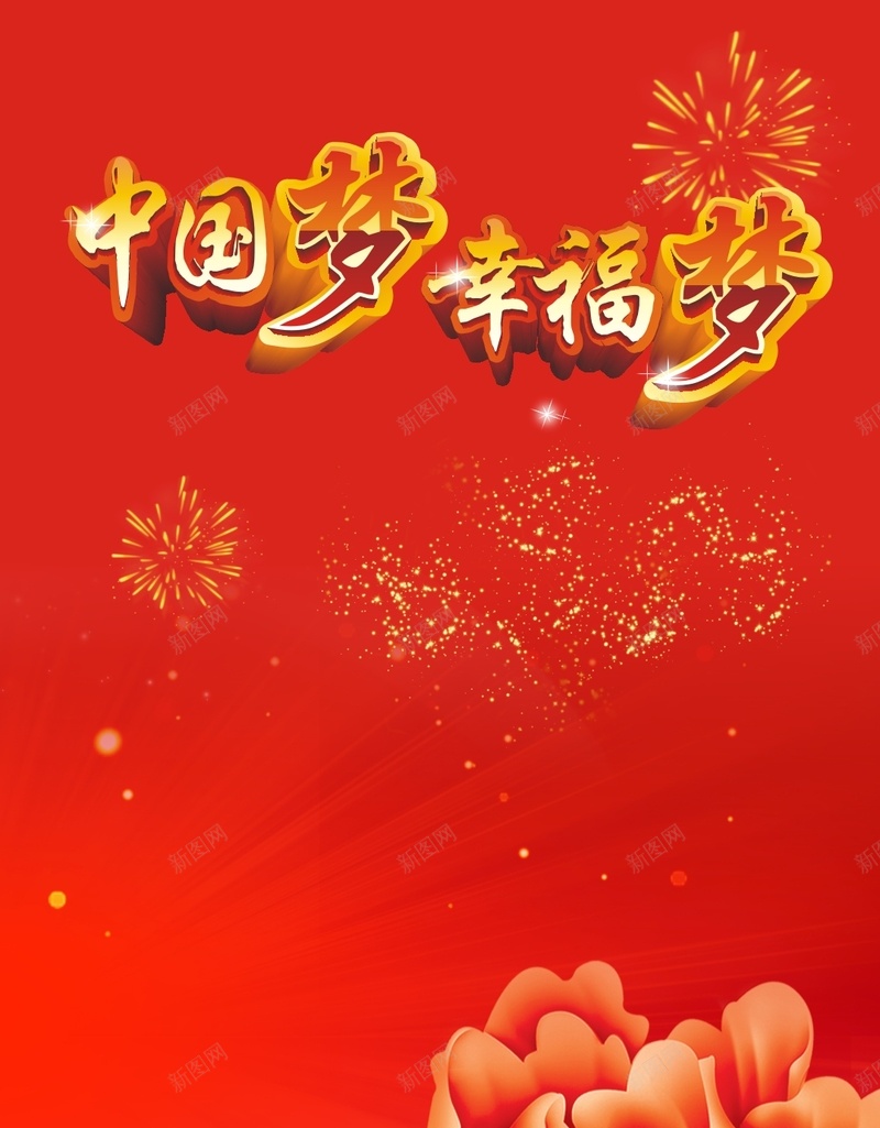 商务红底中国梦矢量H5背景cdr设计背景_88icon https://88icon.com H5 中国梦 发光 商务 矢量 红底 红色 花朵