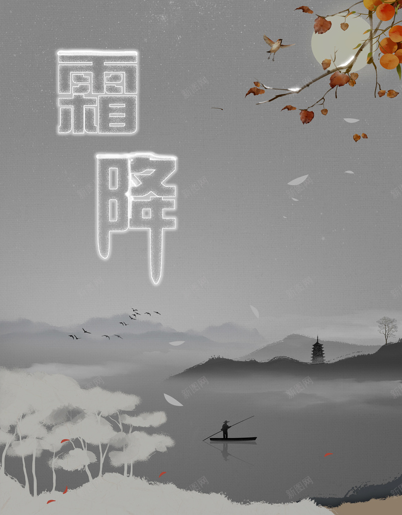 霜降节气背景图jpg设计背景_88icon https://88icon.com 水墨背景 节气 雪 霜降