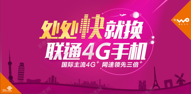 联通4g手机海报背景