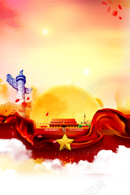 国庆节庆祝海报背景图背景