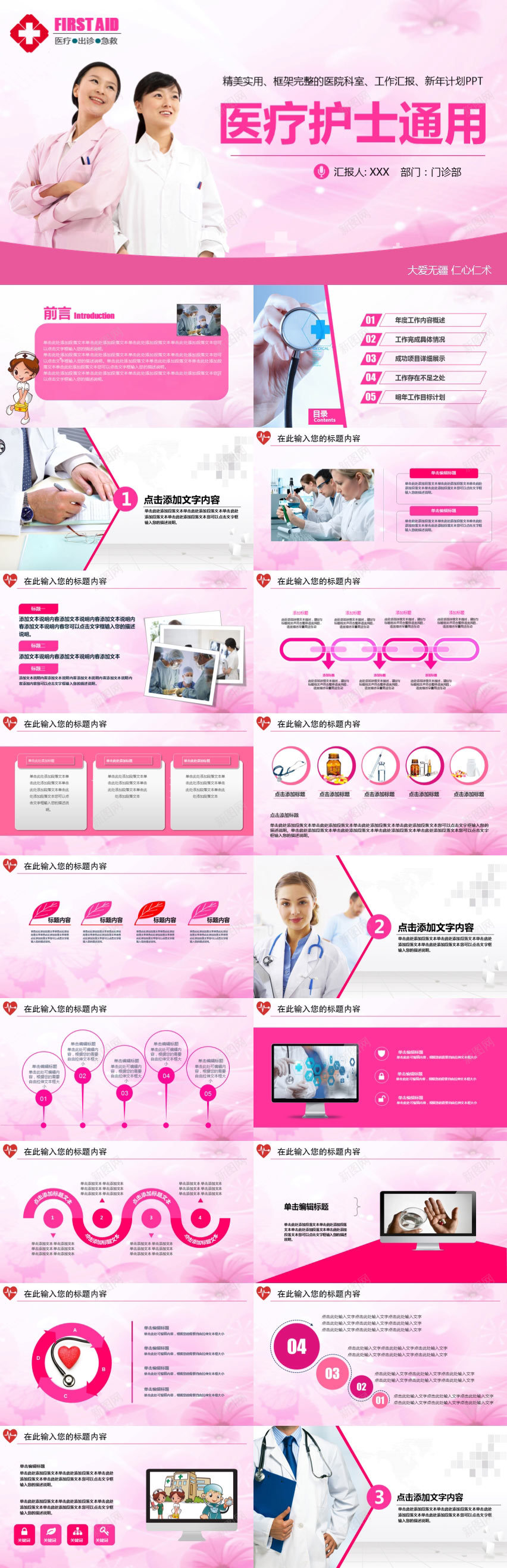 粉色医疗护士通用PPT模板PPT模板_88icon https://88icon.com 医疗 护士 模板 粉色 通用