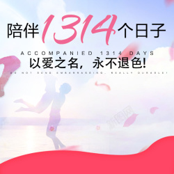永不退色淘宝浪漫粉色情人节简约PSD主图背景高清图片