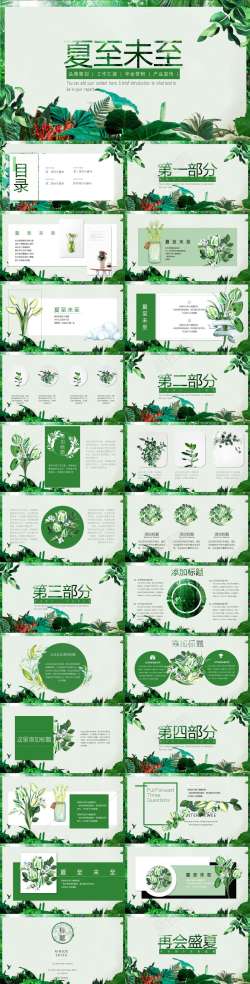 绿色病毒体图片绿色夏日小清新模版