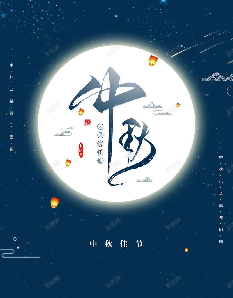 中秋节赏月背景图psd设计背景_88icon https://88icon.com 中秋 云纹 孔明灯 字体元素 月亮 节日背景图