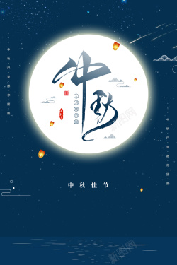 孔明灯背景中秋节赏月背景图高清图片