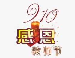 教师节文字素材