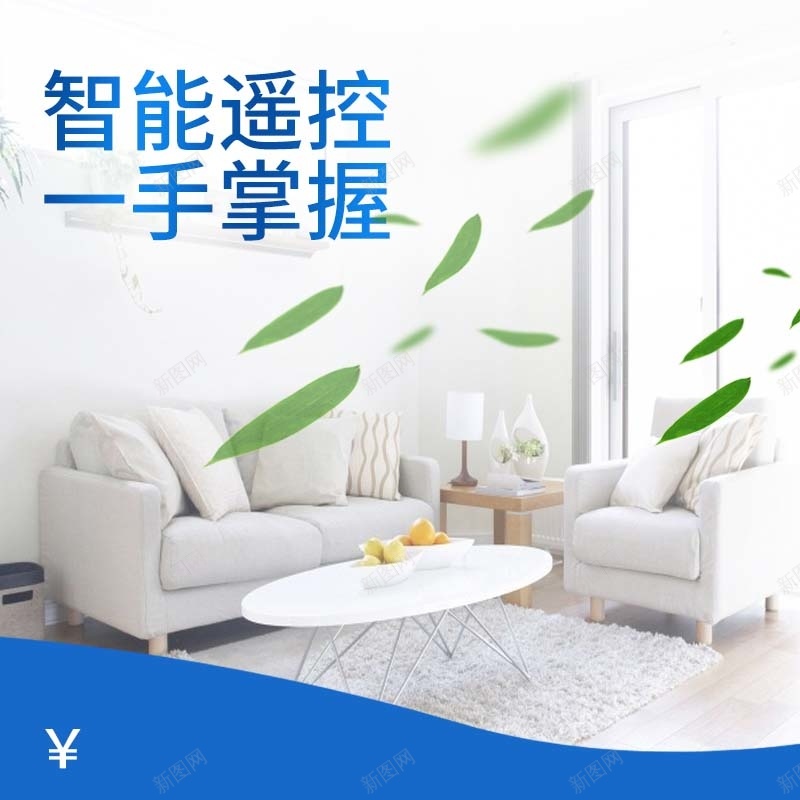 智能遥控风扇促销主图psd设计背景_88icon https://88icon.com 2017 室内背景 家居 小清新 数码家电 智能遥控 简约 绿叶 问下 风扇促销