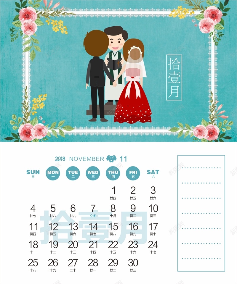 2018年狗年婚庆主题台历11月份cdr设计背景_88icon https://88icon.com 2018台历 2018年日历 2018挂历 2018日历 十一月 卡通 婚庆主题 狗年日历 结婚