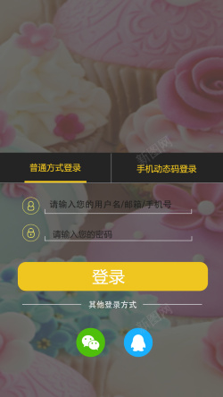 登录方式APP简约登录页高清图片