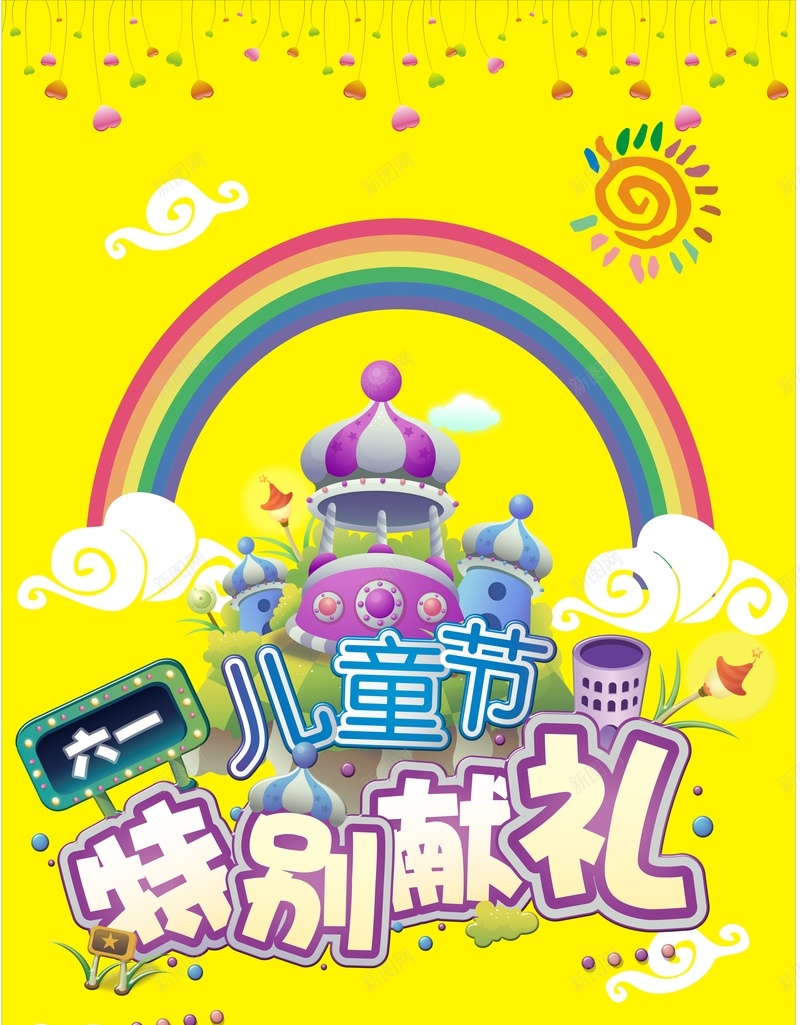 卡通六一儿童节彩虹背景cdr设计背景_88icon https://88icon.com 儿童节 六一 卡通 彩虹 手绘 童趣