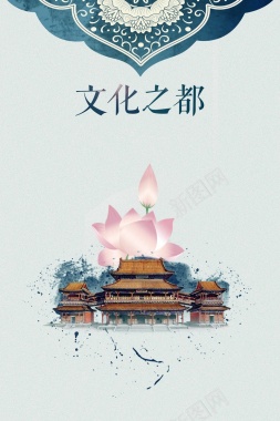 文化之都北京故宫紫禁城海报背景