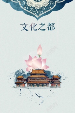 紫禁城海报文化之都北京故宫紫禁城海报高清图片