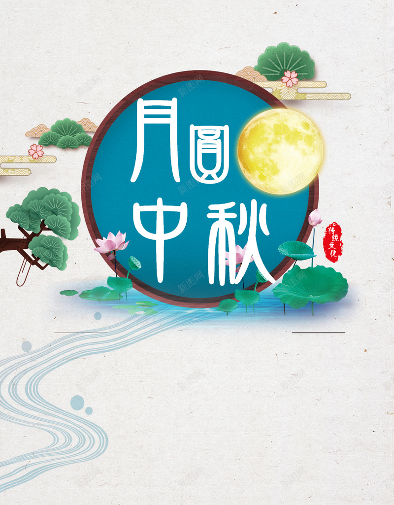 中秋节相关海报jpg_88icon https://88icon.com 中秋 月亮 标题 背景