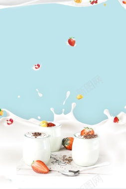 创意美味鲜果牛奶海报背景背景