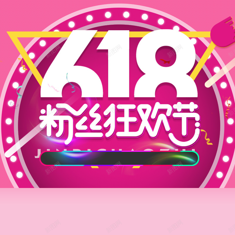 618粉丝狂欢节化妆品PSD分层主图背景psd设计背景_88icon https://88icon.com 618 618专场 618大促 618粉丝狂欢节 主图 化妆品 淘宝 直通车 粉色背景