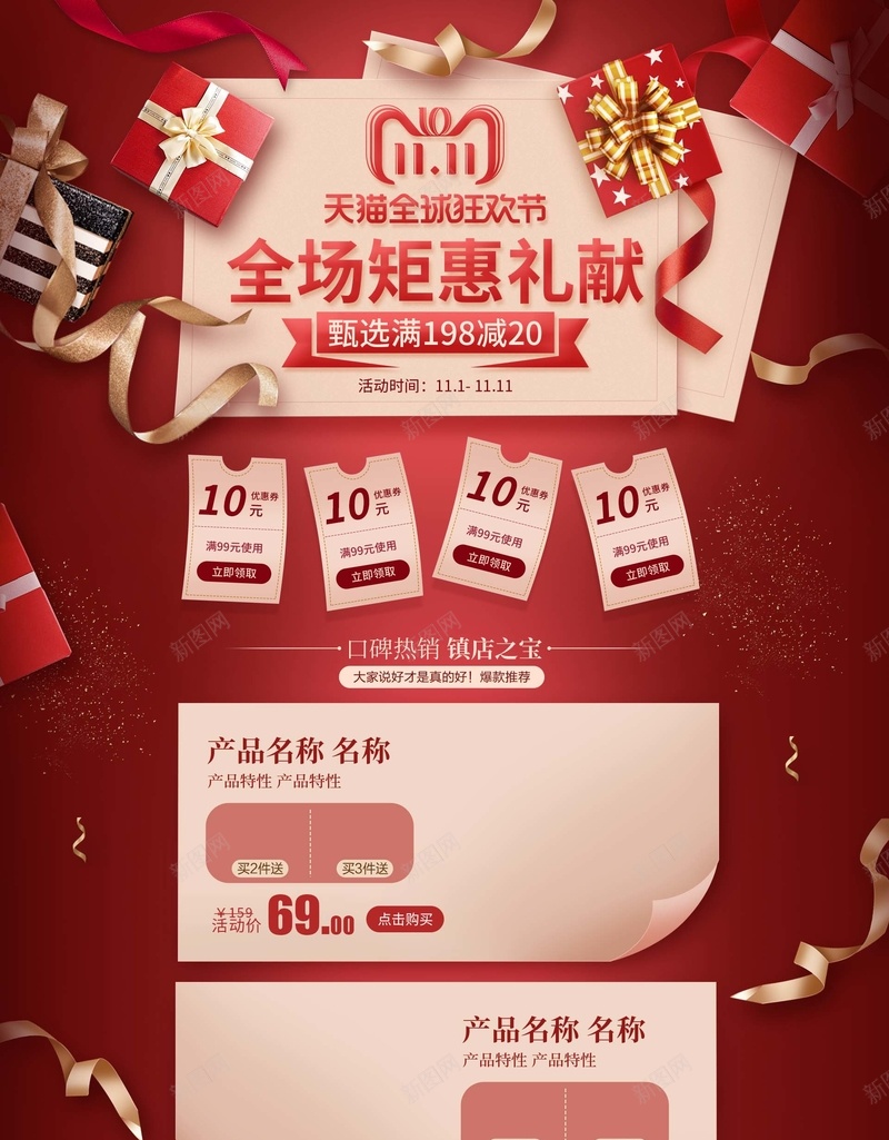 电商淘宝双十一狂欢红色礼盒丝带信封首页psd_88icon https://88icon.com 丝带 信封首页 新图网详情 淘宝双十一 狂欢红色礼盒 电商