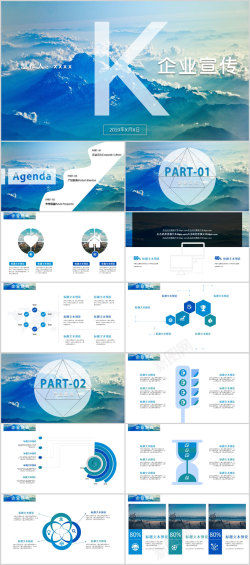 推荐ppt模板大气山脉企业宣传PPT模板