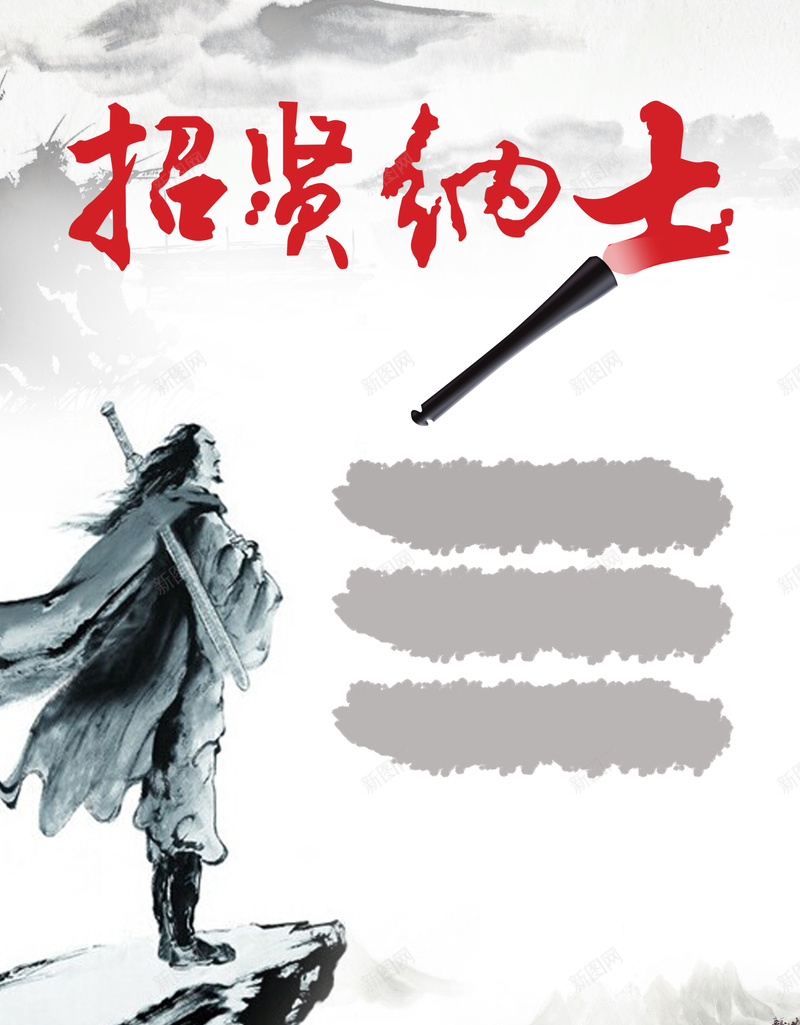 招贤纳士古风公司招聘广告背景psd设计背景_88icon https://88icon.com 中国风 公司 古风 广告 招聘 招贤纳士 水墨画 简约