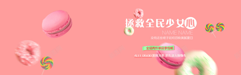 粉色少女女装banner背景