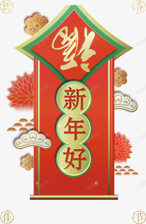 春节新年好红色贴联png免抠素材_88icon https://88icon.com 中国风 喜庆 新年好 春联 春节贴联 红色贴联