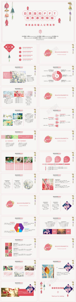 粉色的花朵素材粉色日系简约商务通用PPT模板