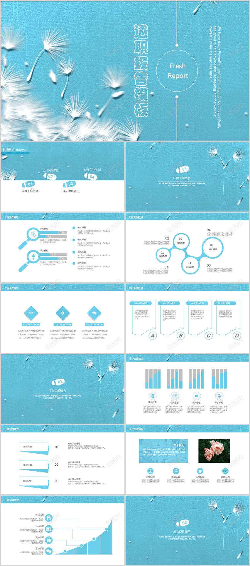 青春蒲公英述职报告PPT模板PPT模板_88icon https://88icon.com 模板 蒲公英 述职报告 青春