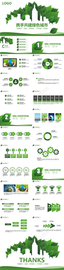 绿色背景图绿色生态环保主题PPT模板