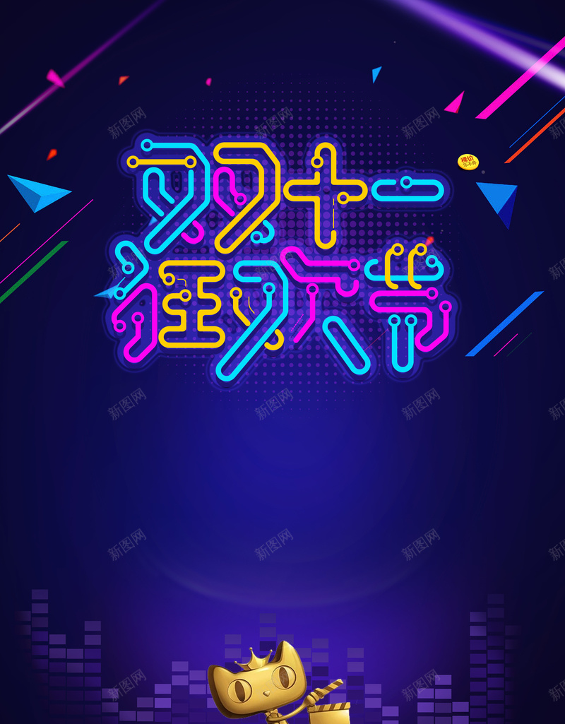 双十一狂欢节字体元素背景图psd设计背景_88icon https://88icon.com 光晕 几何元素 创意字体 双11 双十一狂欢节 漂浮元素