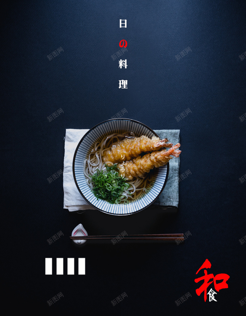 蓝色简约日式料理背景psd设计背景_88icon https://88icon.com psd 平面海报 排版 料理 日式 日式料理背景 简约 蓝色 黑色