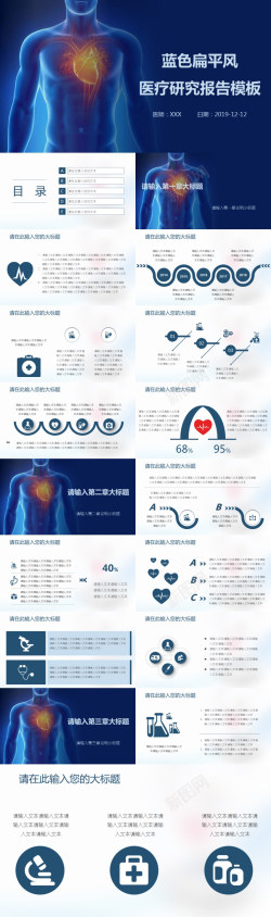 PPT研究报告蓝色扁平风医疗研究报告PPT模板