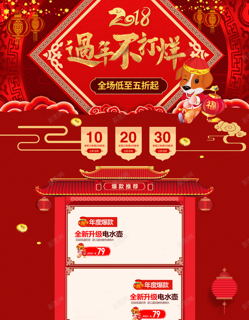 2018过年不打烊红色喜庆店铺首页psd设计背景_88icon https://88icon.com 2018 坚果 年货节 店铺背景 春节 淘宝 红色喜庆 美食 过年不打烊 零食 食品促销 首页