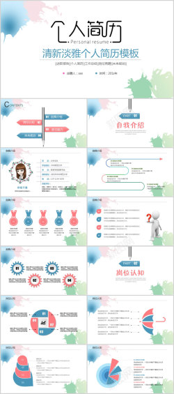 大学生个人简历清新淡雅个人简历PPT模板