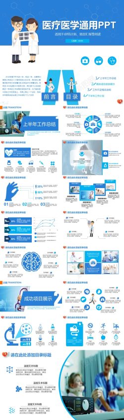 办公PPT蓝色卡通风医疗医学通用PPT模板