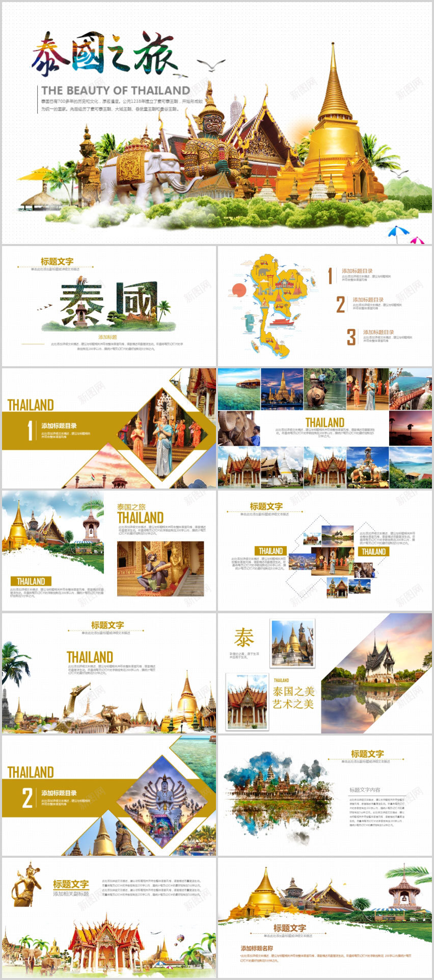 泰国风情旅游PPT模板PPT模板_88icon https://88icon.com 旅游 模板 泰国 风情