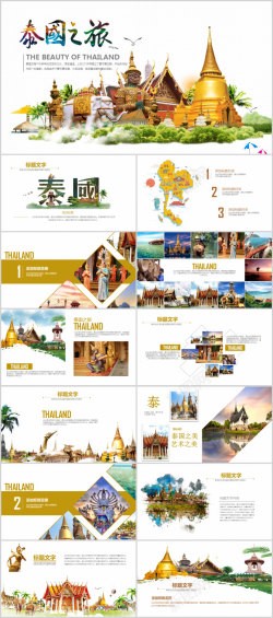 泰国旅游展板泰国风情旅游PPT模板