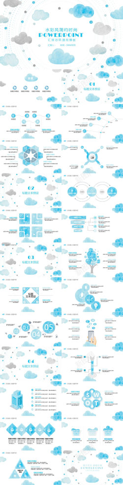 清新水彩手绘蓝色清新水彩风云朵背景PPT模板