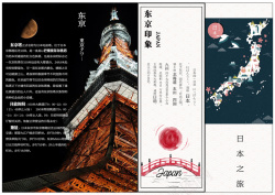 日本旅游折页海报