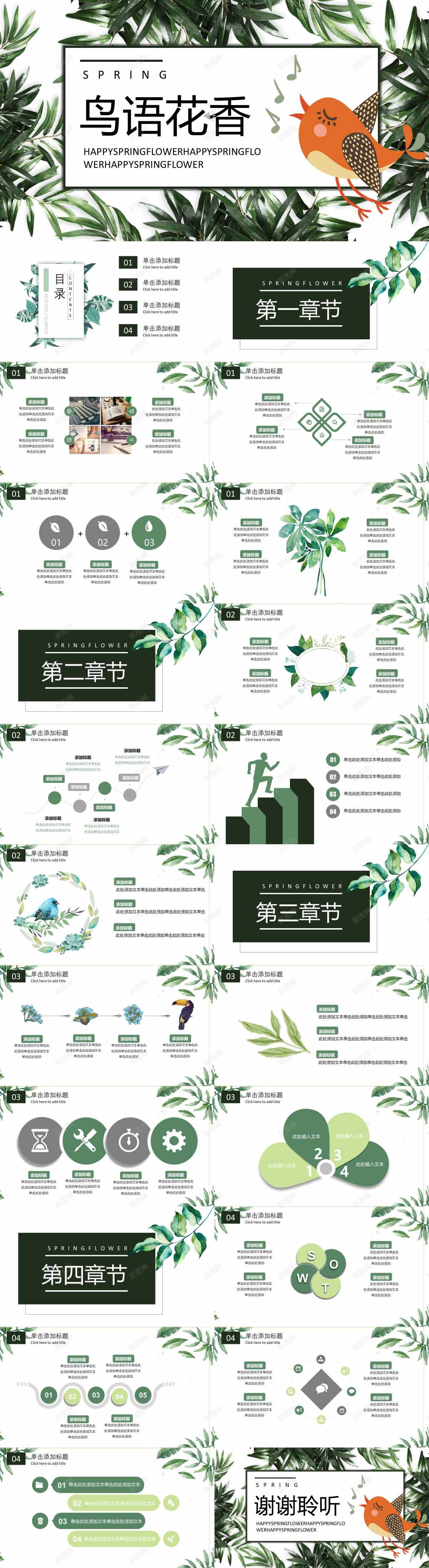 小清新介绍汇报工作PPT模版PPT模板_88icon https://88icon.com 介绍 工作 模版 汇报 清新