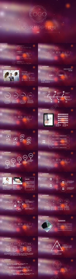 紫红色对话框紫红色朦胧IOS风格PPT模板