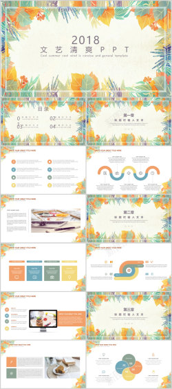 波普风格秋色草叶风格文艺PPT模板