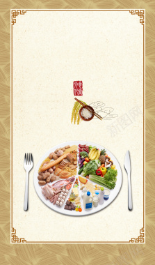 食堂标语健康饮食节约粮食海报展板背景背景