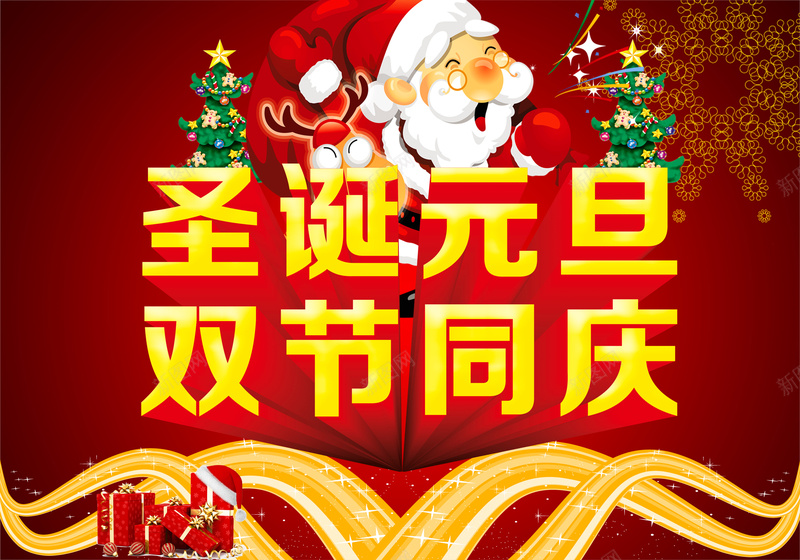 圣诞元旦背景psd设计背景_88icon https://88icon.com 中国风 元旦 圣诞老人 圣诞节 海报 红色