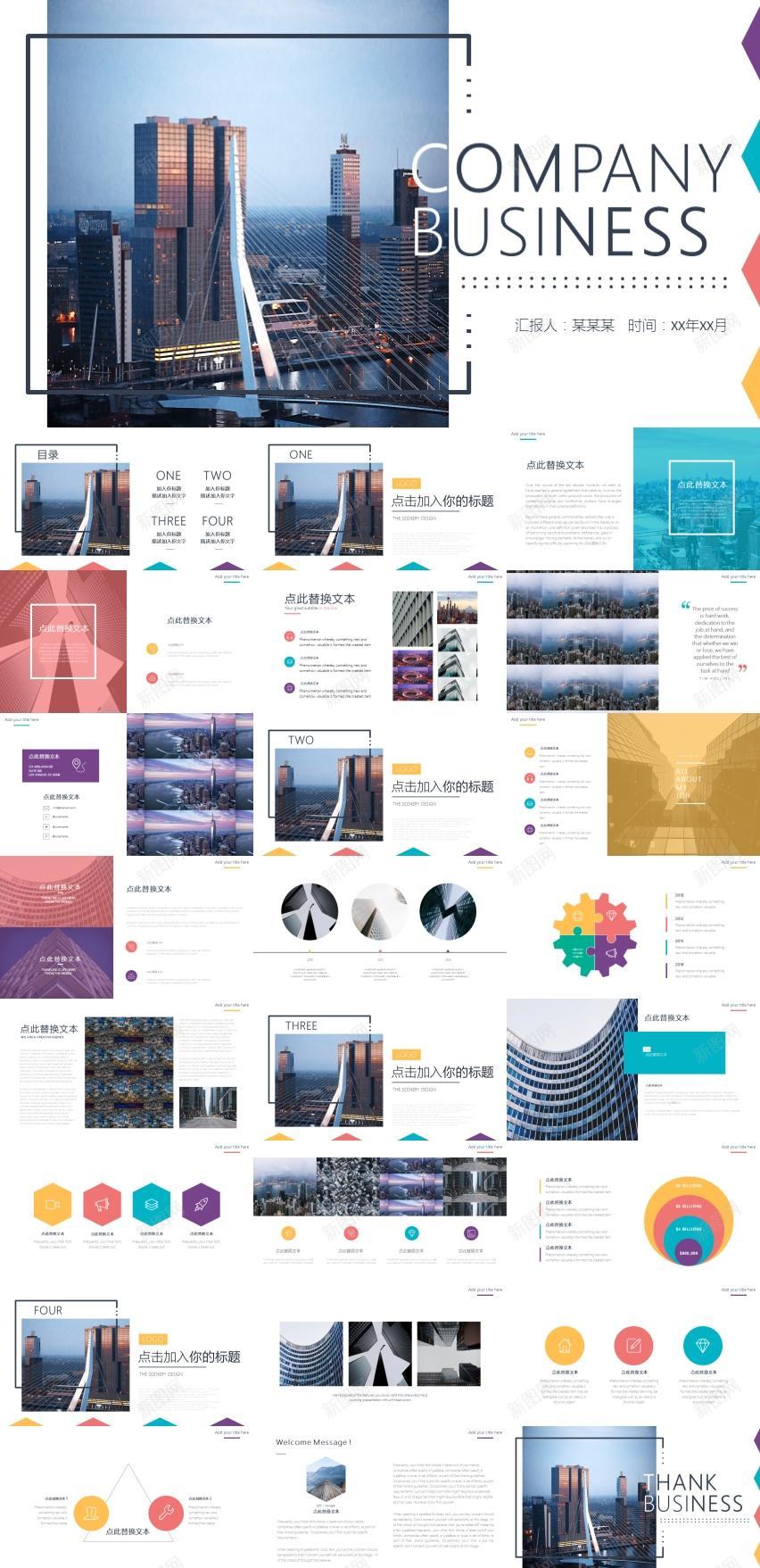 欧美风企业介绍商业计划通用PPT模板PPT模板_88icon https://88icon.com 介绍 企业 商业 模板 欧美 计划 通用