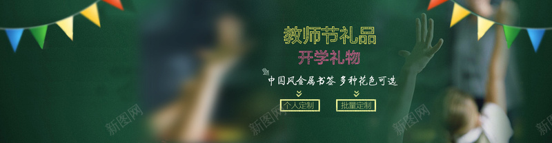 墨绿色小清新教师节banner背景