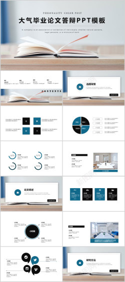 团队模板ppt翻阅毕业论文简洁PPT模板