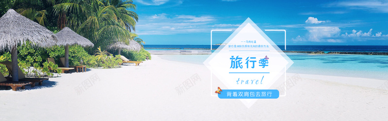 旅行季psd设计背景_88icon https://88icon.com 小岛旅行 旅游 旅游广告 旅行季 海报banner 蓝色海滩