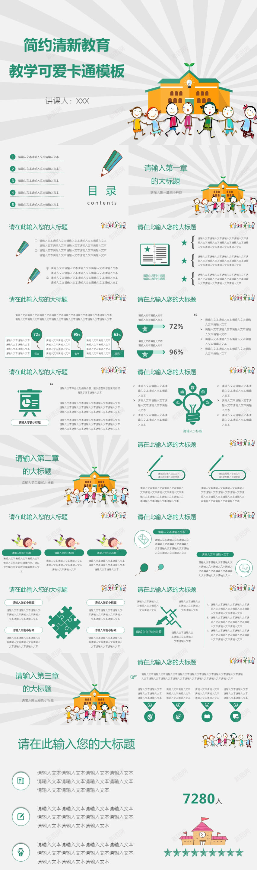 绿色简约清新教育教学可爱卡通PPT模板PPT模板_88icon https://88icon.com 卡通 可爱 教育教学 模板 清新 简约 绿色