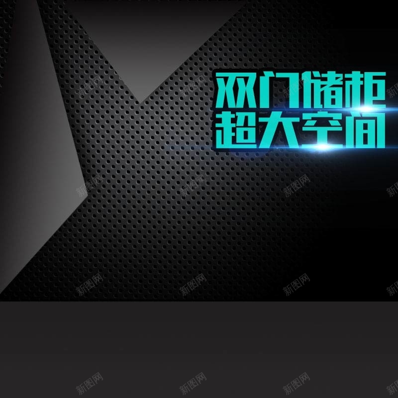 炫酷黑色质感背景促销主图psd设计背景_88icon https://88icon.com 主图背景 大气 数码家电 活动促销 淘宝主图 炫酷 节日促销 质感背景 黑色背景