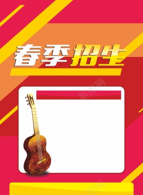 春季招生矢量海报背景
