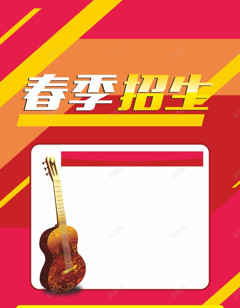 春季招生矢量海报cdr设计背景_88icon https://88icon.com 几何 扁平 招生 海报 渐变 矢量 红色